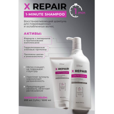 Шампунь BB One "Минутка" X-Repair 1-Minute 
