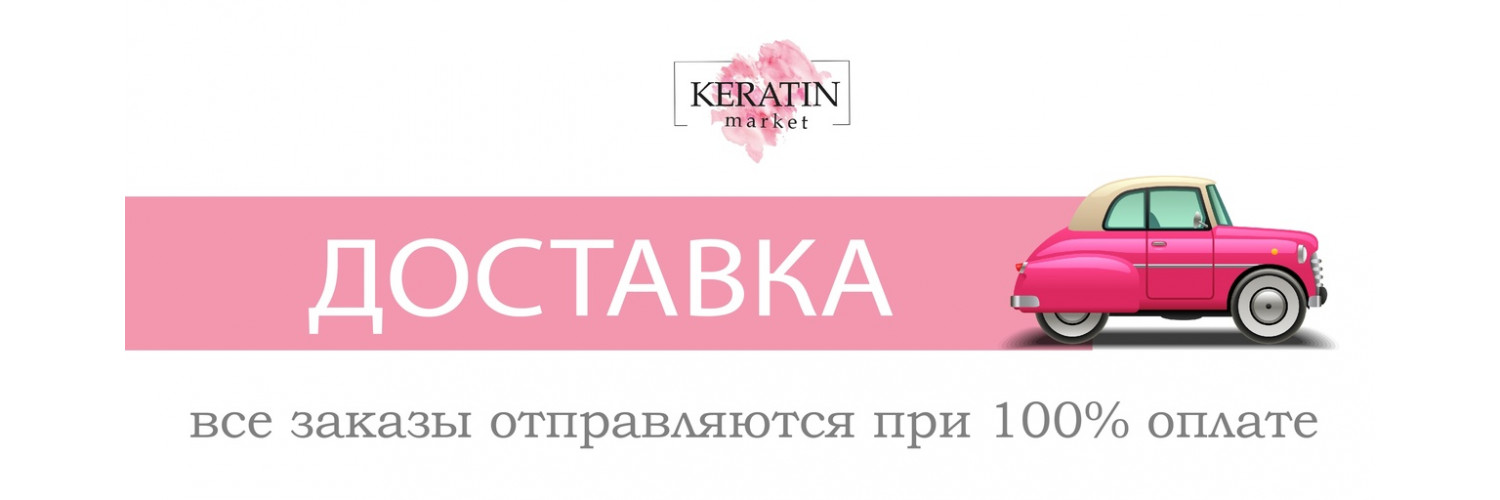 доставка