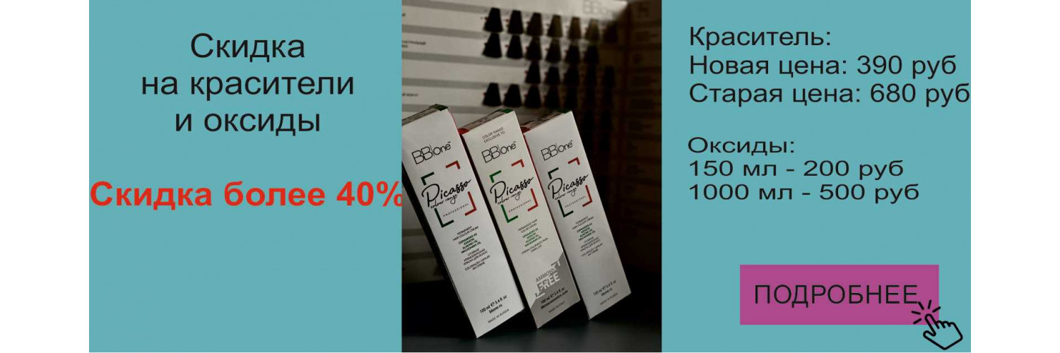 Распродажа красителей